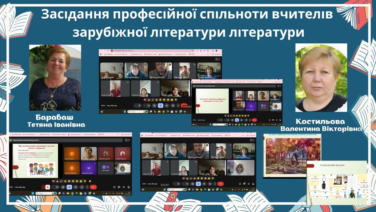 Zasdannja_profesjno_splnoti_vchitelv_zarubzhno_lteraturi.jpg